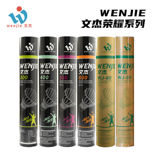 文杰 羽毛球 比赛用球 特级干拔鷀鸪鸭毛 商品图1