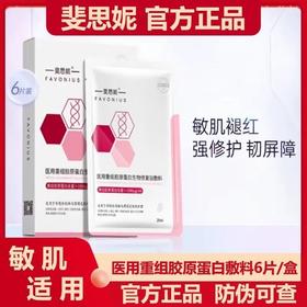 斐思妮胶原蛋白面膜（新版6片）