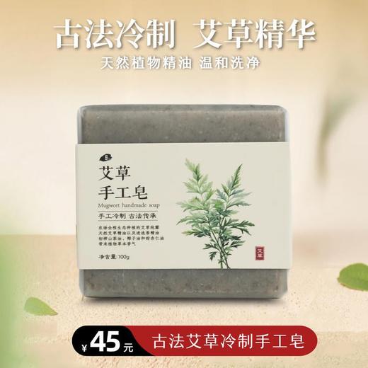 净斯艾草手工皂 商品图0