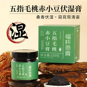 【喝走湿态 五指毛桃赤小豆伏湿膏】道地选材 匠心工艺 配料干净 香浓细腻 220g/罐