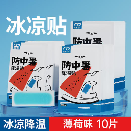 冰凉贴【19.9抢20片！🔥降温神器】日本配方冰凉贴❄️瞬降11.3°C，军训党&通勤族清凉续命💦20片装限时抢购！ 商品图5