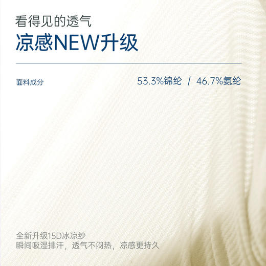 我的花匠 Me！bingbing凉感内衣 随身冰冰凉，肤感直降-5℃夏日行走的“小空调”触肤即凉，薄而有型 商品图3