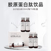 【国货特价】 杨博士健康[28日倾城]胶原蛋白肽饮小分子肽蛋白饮 30ml/瓶*10瓶/盒 商品缩略图5