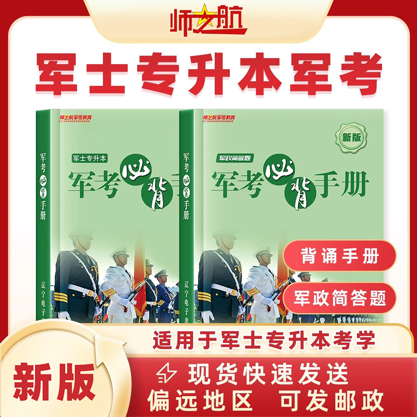 2026军士专升本考学战友背诵手册重难点公式记忆书籍资料