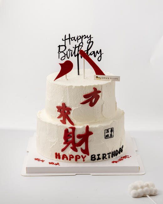 双层八方来财蛋糕（百分百进口动物奶油） 商品图0