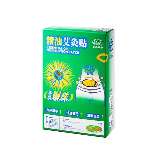 蔡氏福宁 精油艾灸贴（7片装） 商品图3