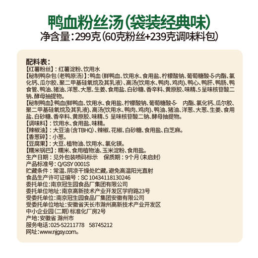 南京冠生园鸭血粉丝 商品图4