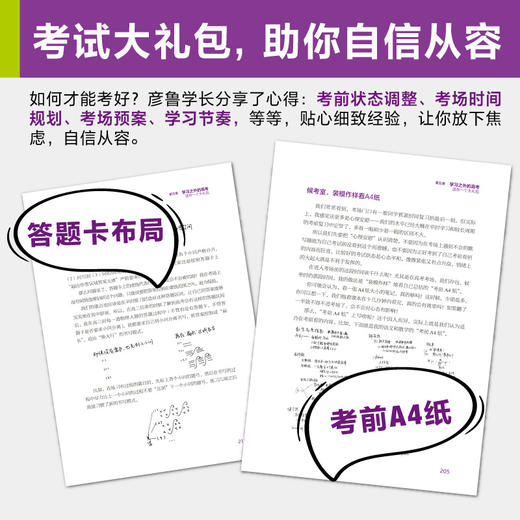 清华之路 思考成就新高考 商品图5