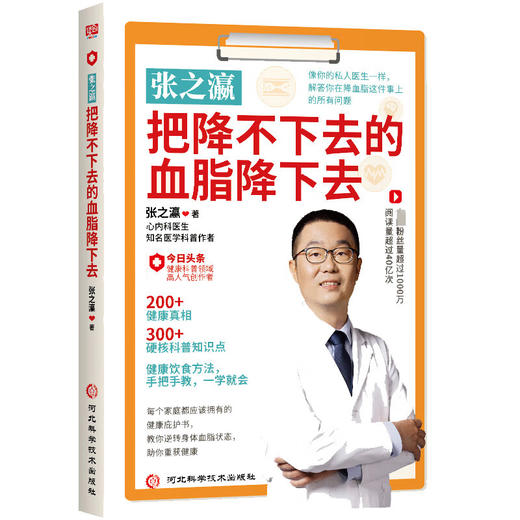 张之瀛：把降不下去的血脂降下去 商品图0
