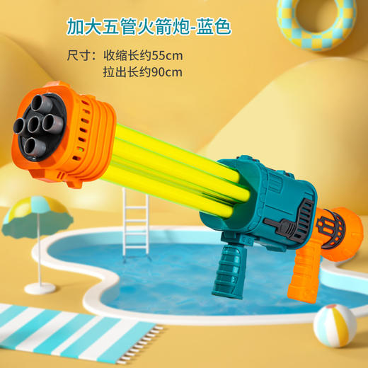 【YW】无忧购火箭炮五管水炮抽拉式加特林水枪漂流沙滩玩具9200（截单后3-5天发货) 商品图3