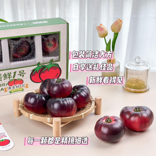 康美鲜黑番茄  自然生长，番茄黑化程度每颗不一样，介意慎拍 商品图3
