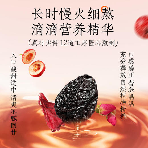 【开味解腻 不惧燥热 细火慢熬】5个0*配方乌梅熬山楂植物饮料 商品图5