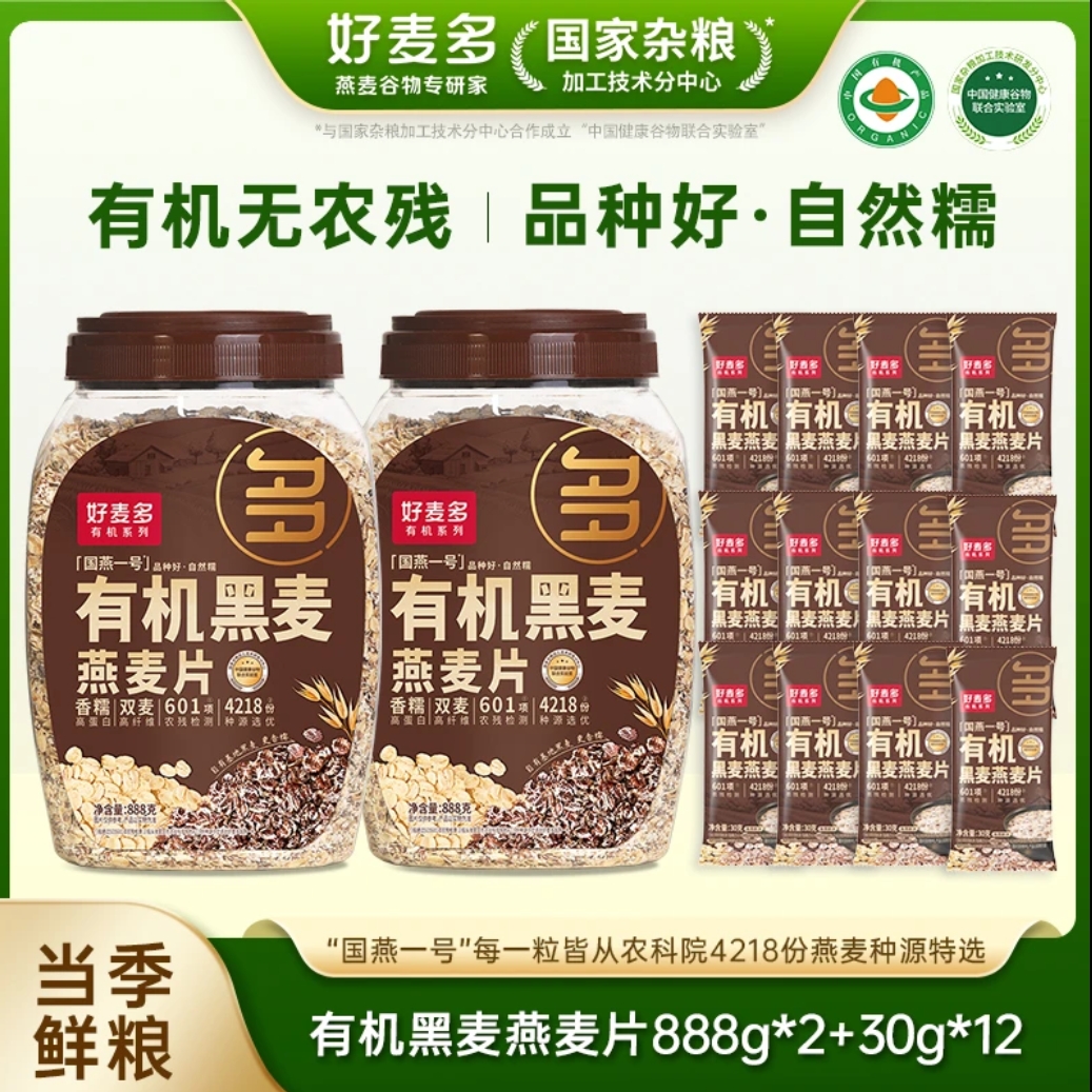 【麦麦SY】好麦多有机黑麦纯燕麦片888g*桶高纤维即食营养早餐杂粮粗粮