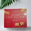 美心 英伦风迷你黄油酥饼分享装 288g/盒 商品缩略图0