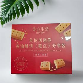 美心 英伦风迷你黄油酥饼分享装 288g/盒