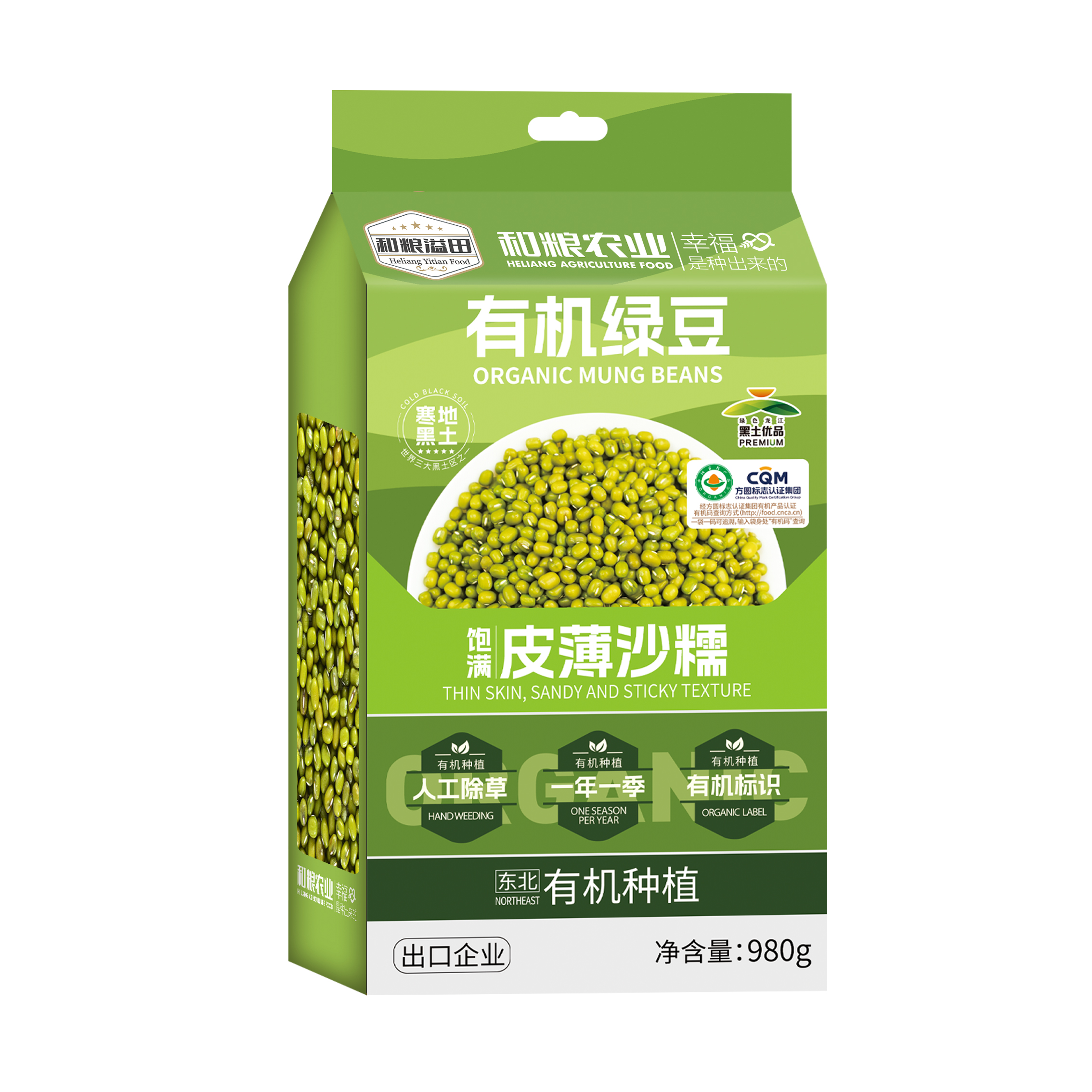 有机绿豆980g