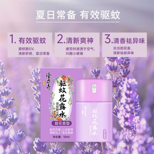 隆力奇驱蚊花露水舒缓止痒长效防护便携旅行装50ml 商品图4
