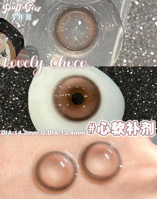 PUFF GIRL 心软补剂 半年抛 两片 14.2mm 参考着色 13.4mm 基弧 8.6 含水 38% 韩产进口 商品图1