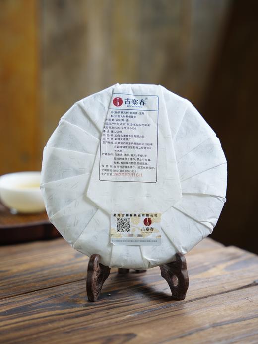 【只有11饼】【2022年易武杨家寨】【晚8点超值福利场】工厂升级，品牌升级！为打造旅居茶庄园，清仓放漏 商品图1