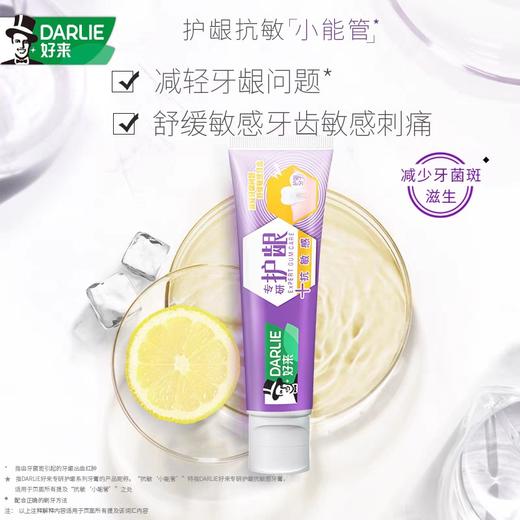 好来专研护龈抗敏感牙膏  120g/支 商品图1