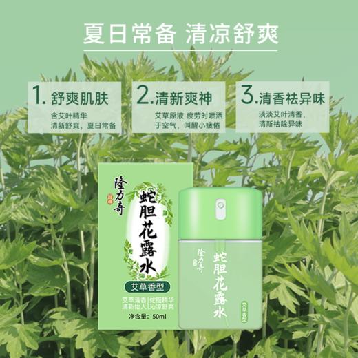 隆力奇驱蚊花露水舒缓止痒长效防护便携旅行装50ml 商品图2