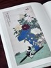 《张大千 于非闇精品集》，8开，平装，206页，中国美术学院出版社2025年5月1版1印。定价388，售价258元。 商品缩略图13