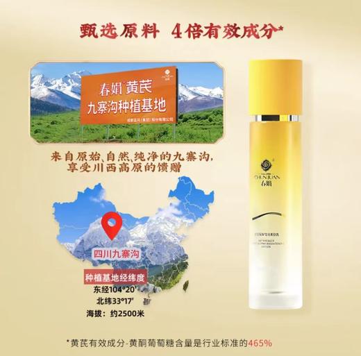 春娟黄芪保湿莹亮柔肤水120ml 商品图4