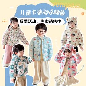 反季 热卖！！【39.9购】儿童卡通羽绒棉服丨潮童穿搭 穿出格调