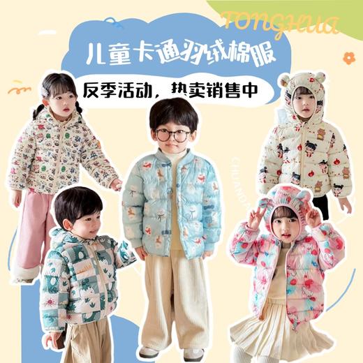 反季 热卖！！【39.9购】儿童卡通羽绒棉服丨潮童穿搭 穿出格调 商品图0