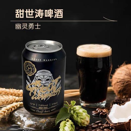 大伙酿造 幽灵勇士 330ml 商品图0