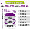 清华之路 思考成就新高考 商品缩略图1