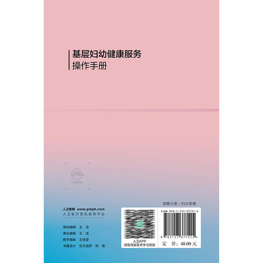 基层妇幼健康服务操作手册 韩历丽 吴青青 主编 围绕全生命周期保健服务内容进行编写 配合图片+视频 发挥富媒体优势人民卫生出版社 商品图2