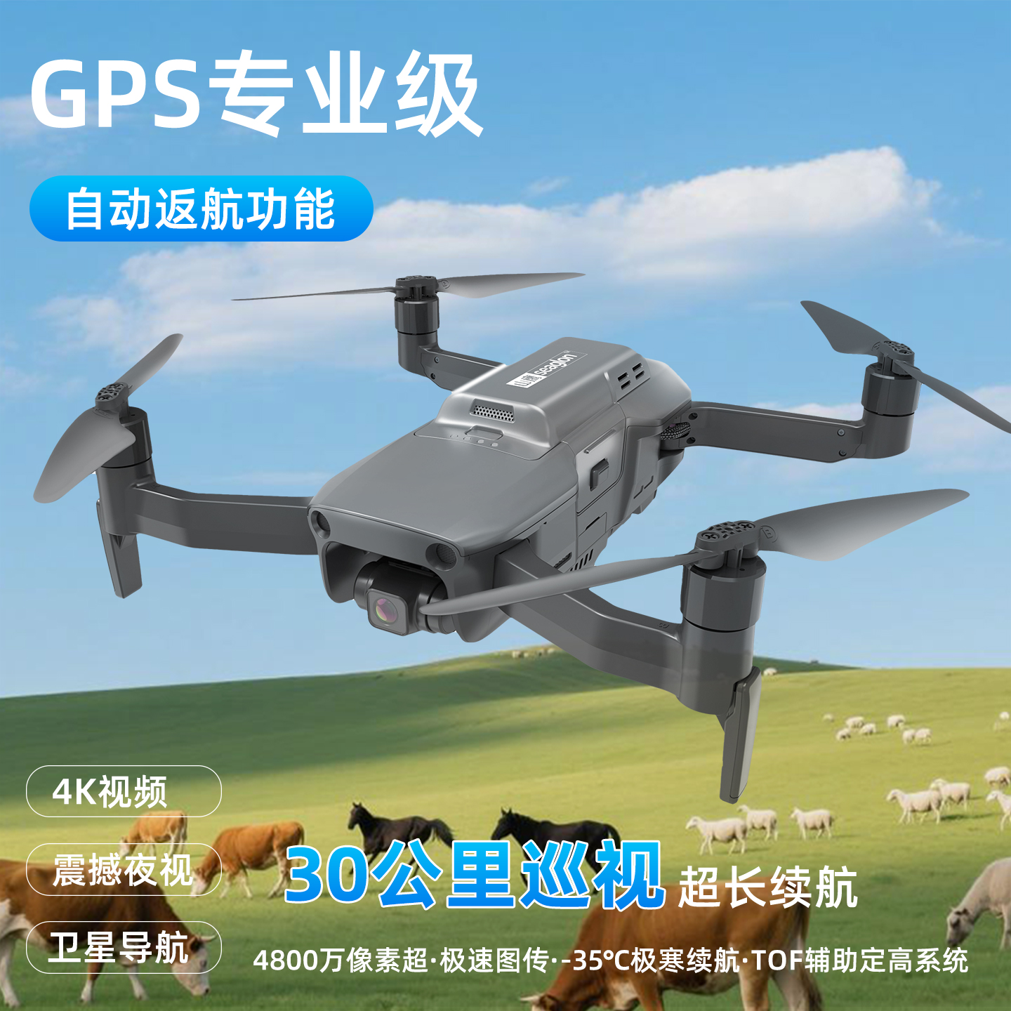 山鹰无人机4K高清GPS专业级放牧远程数牛羊超长续航（国庆特惠）