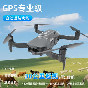 山鹰无人机4K高清GPS专业级放牧远程数牛羊超长续航（国庆特惠）
