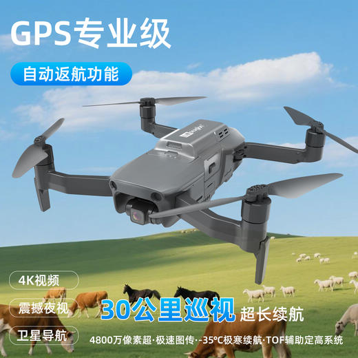 山鹰无人机4K高清GPS专业级放牧远程数牛羊超长续航（国庆特惠） 商品图0