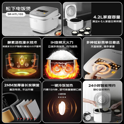 松下（Panasonic）低糖电饭煲家用4-5人IH加热电饭锅智能煮饭锅备长炭铜釜可拆洗4.2升容量 低糖款SR-HTL155（原香柴火饭SR-HT155） 商品图2