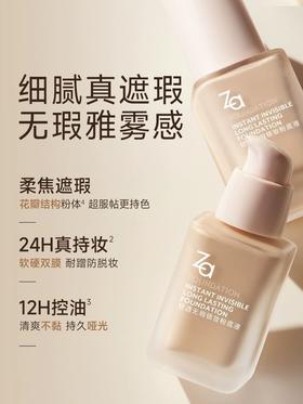 1F【Za】轻透无暇锁妆粉底液