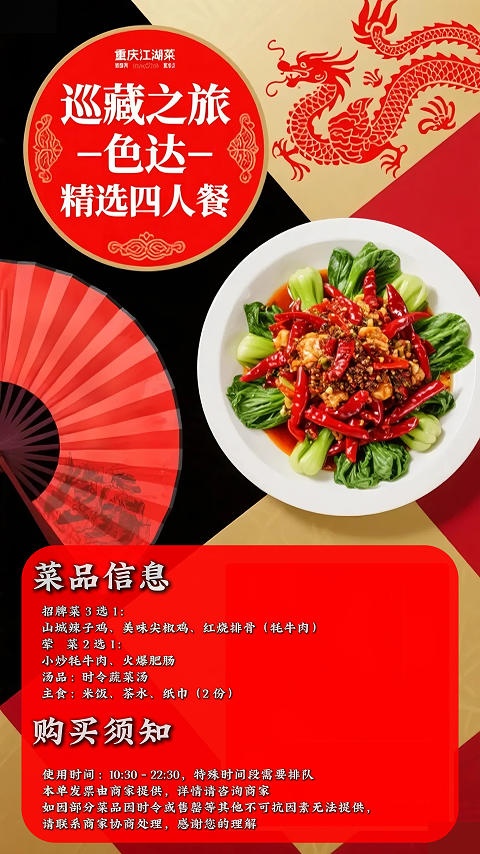 重庆江湖菜（色达店） 商品图2