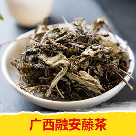 【皇佳香-青云好食城】手工藤茶70g/罐 源自广西原始深山 回味甘甜
