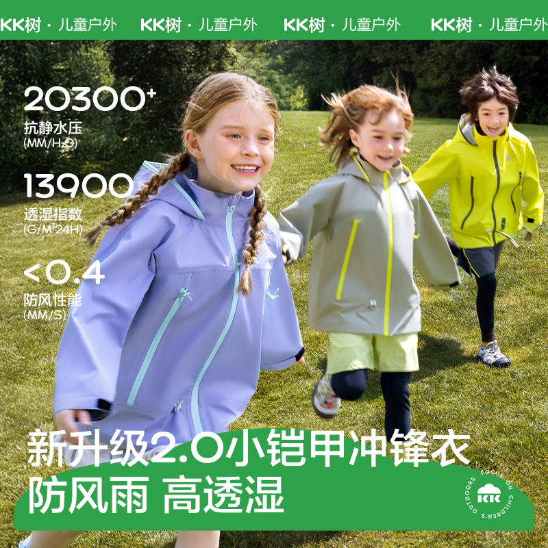 KK树儿童冲锋衣防风防水透湿上衣亲子外套2025新款小铠甲冲锋衣