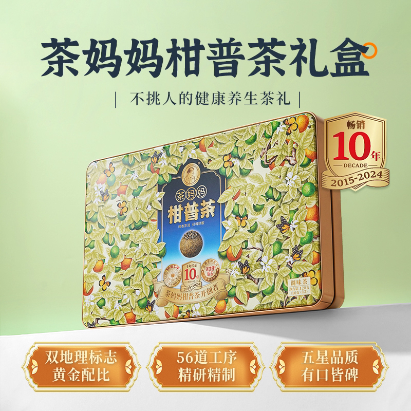 *买一送一*2024年茶妈妈柑普茶120克精品礼盒装