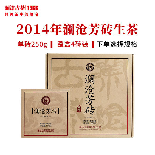 澜沧古茶2014年澜沧芳砖普洱茶生茶云南茶叶老树口粮生普 商品图0