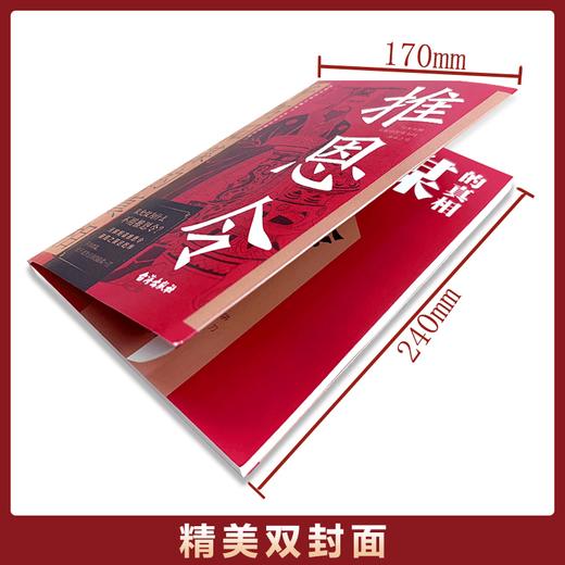 推恩令:千古阳谋的真相 殿堂级谋略之道 强者破局成事法则 商品图1