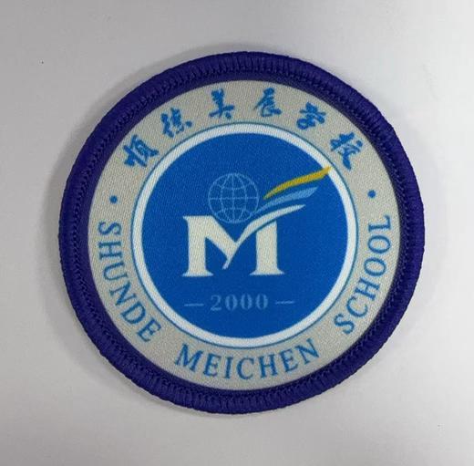 通版佛山市顺德美辰学校包边校徽校服礼标姓名贴章可缝烫现货发51 商品图0