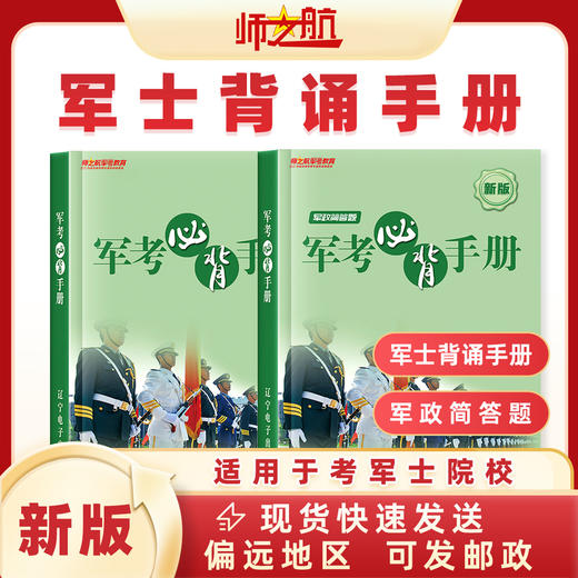 2026考士官学校背诵手册重点记忆册子军考公式书籍推荐 商品图0