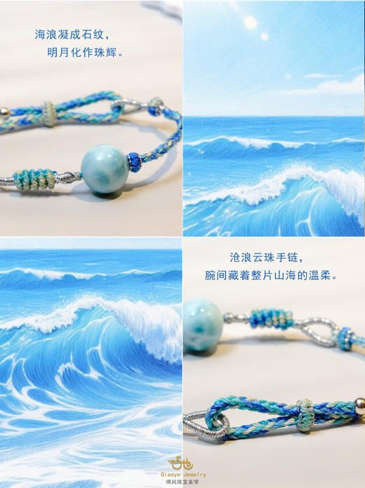巧也【沧浪云珠】海纹石纯手工编织手绳定制款国风手珠禅意风手珠手链 商品图3