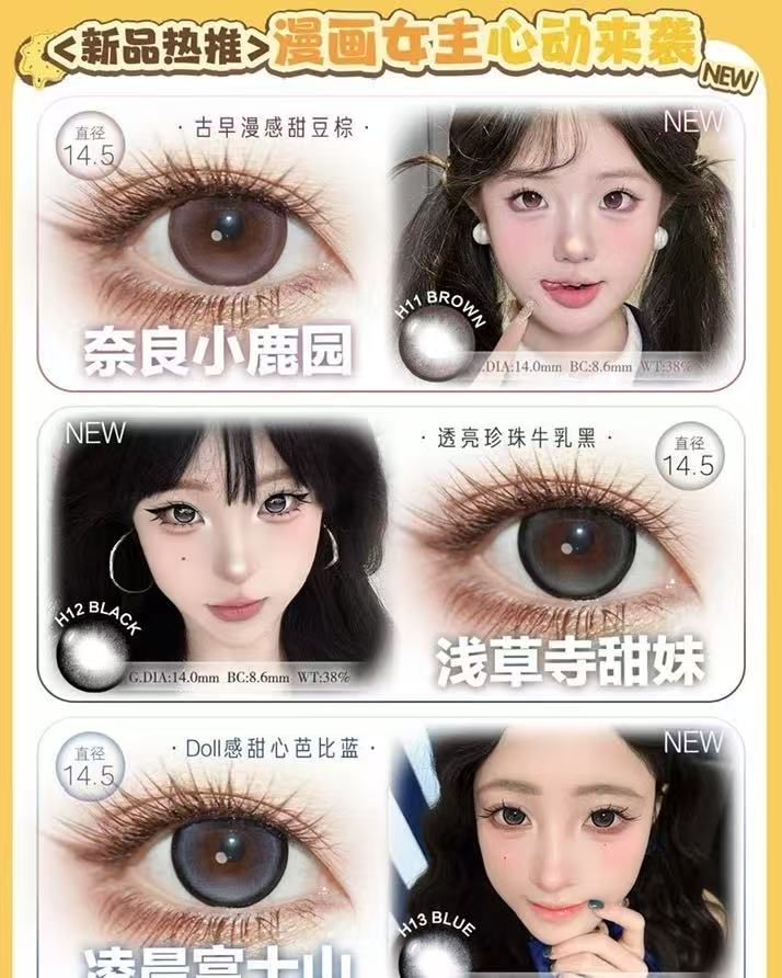 大直径半年抛 Yeelens 全系列 大直径14.5  (多盒购买更划算 选款色板在详情页内)