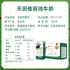 [屁侠推荐]新疆天润乳业 天润佳丽3.6g蛋白质 浓郁纯牛奶200g*10盒/箱*5箱 商品缩略图2