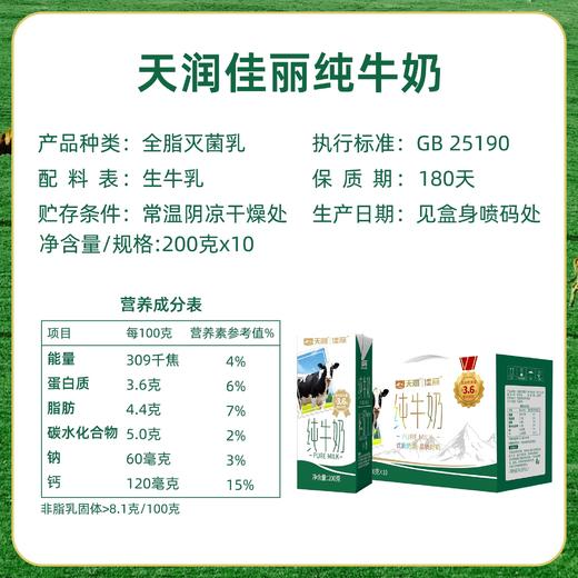 [屁侠推荐]新疆天润乳业 天润佳丽3.6g蛋白质 浓郁纯牛奶200g*10盒/箱*5箱 商品图2