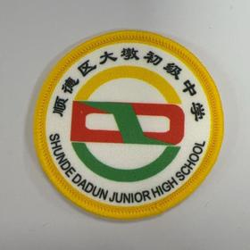 通版顺德区大墩初级中学包边校徽校服布标姓名贴章可缝烫现货发51